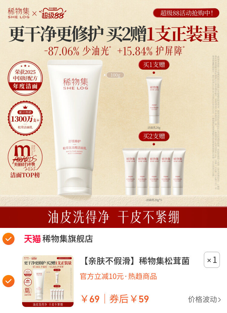 稀物集松茸菌菇氨基酸洗面奶女油皮清洁干皮洁面乳 主图