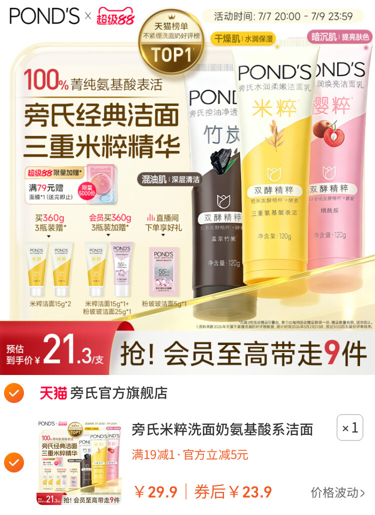 旁氏米粹洗面奶氨基酸系洁面乳保湿控油温和清洁不紧绷官方正品 主图