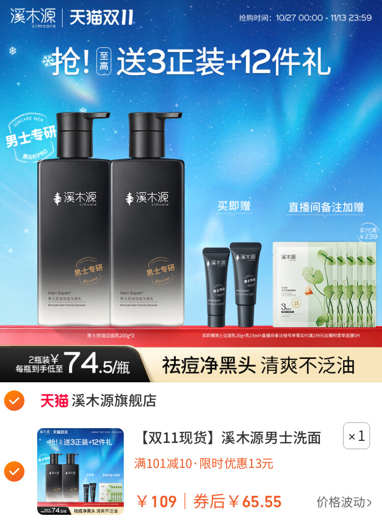 溪木源男士洗面奶控油祛痘氨基酸洁面乳男生护肤品