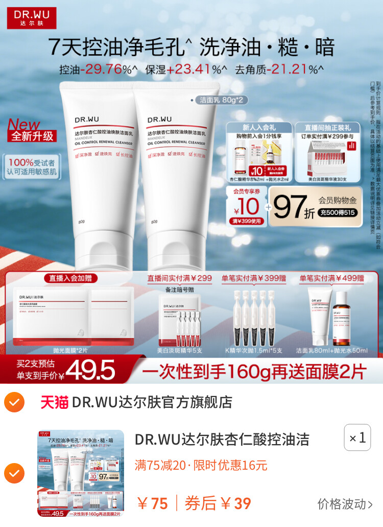DR.WU达尔肤杏仁酸控油洁面乳温和清洁毛孔敏感肌洗面奶女士男士 主图