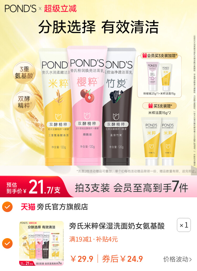 旁氏米粹保湿洗面奶女氨基酸温和清洁清爽不紧绷洁面乳官方正品 主图