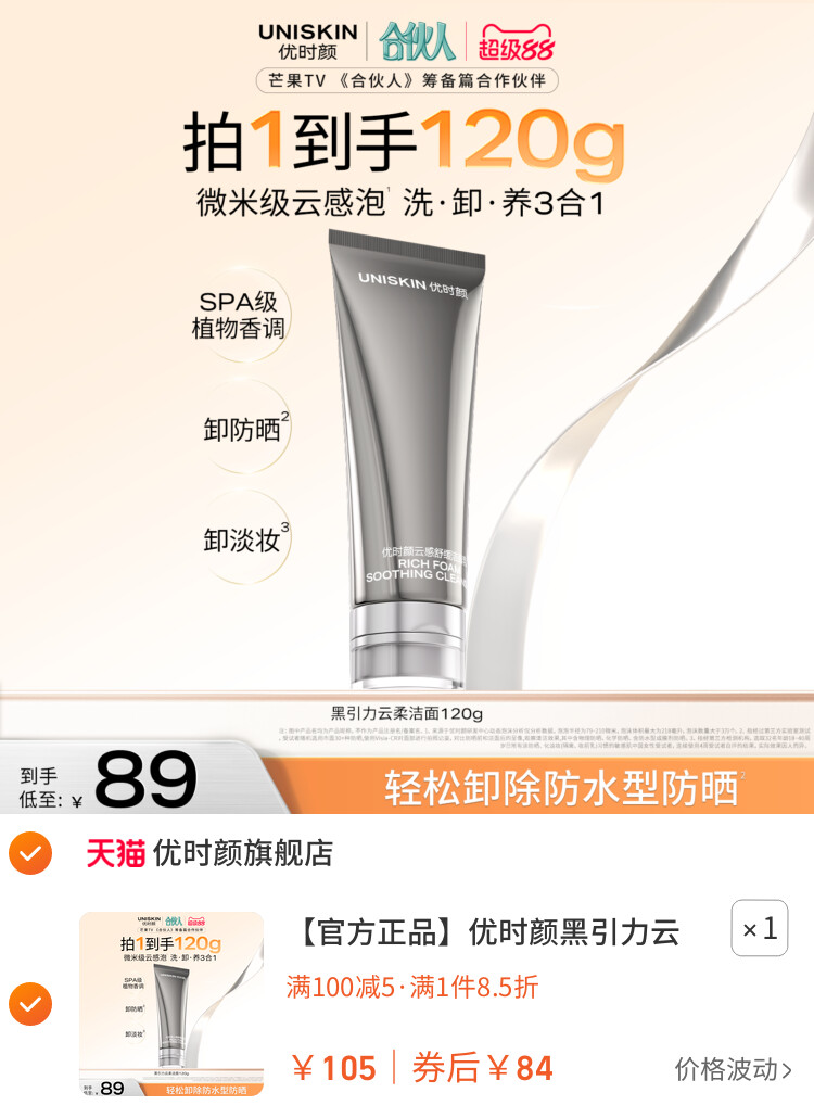 优时颜黑引力云柔洁面乳洗面奶保湿控油清洁卸妆 主图