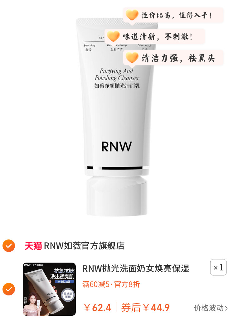 RNW抛光洗面奶女焕亮保湿洁面乳男士深层清洁毛孔卸淡妆抗氧抗糖 图片3