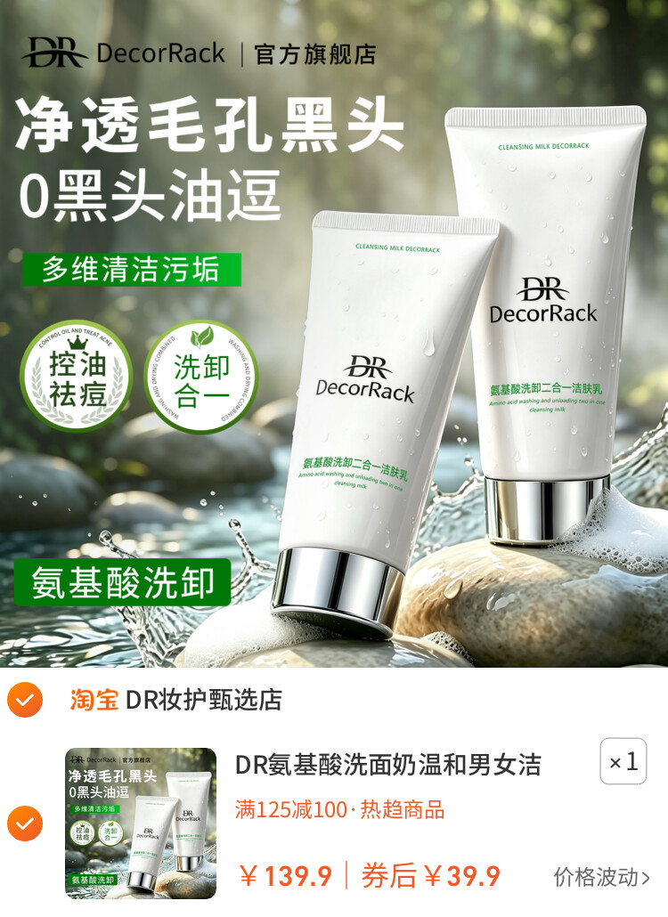 DR氨基酸洗面奶温和男女洁面乳深层清洁控油卸妆祛痘敏感肌