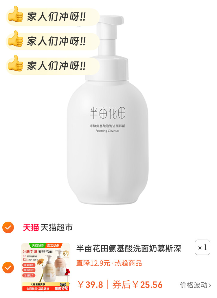 半亩花田氨基酸洗面奶慕斯深层清洁控油泡泡洁面温和大容量洁面乳 主图