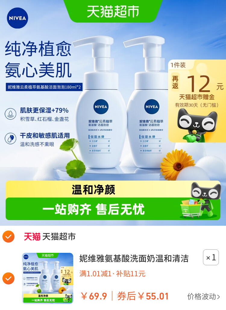 妮维雅氨基酸洗面奶温和清洁补水保湿不紧绷适合敏感肌洁面泡乳