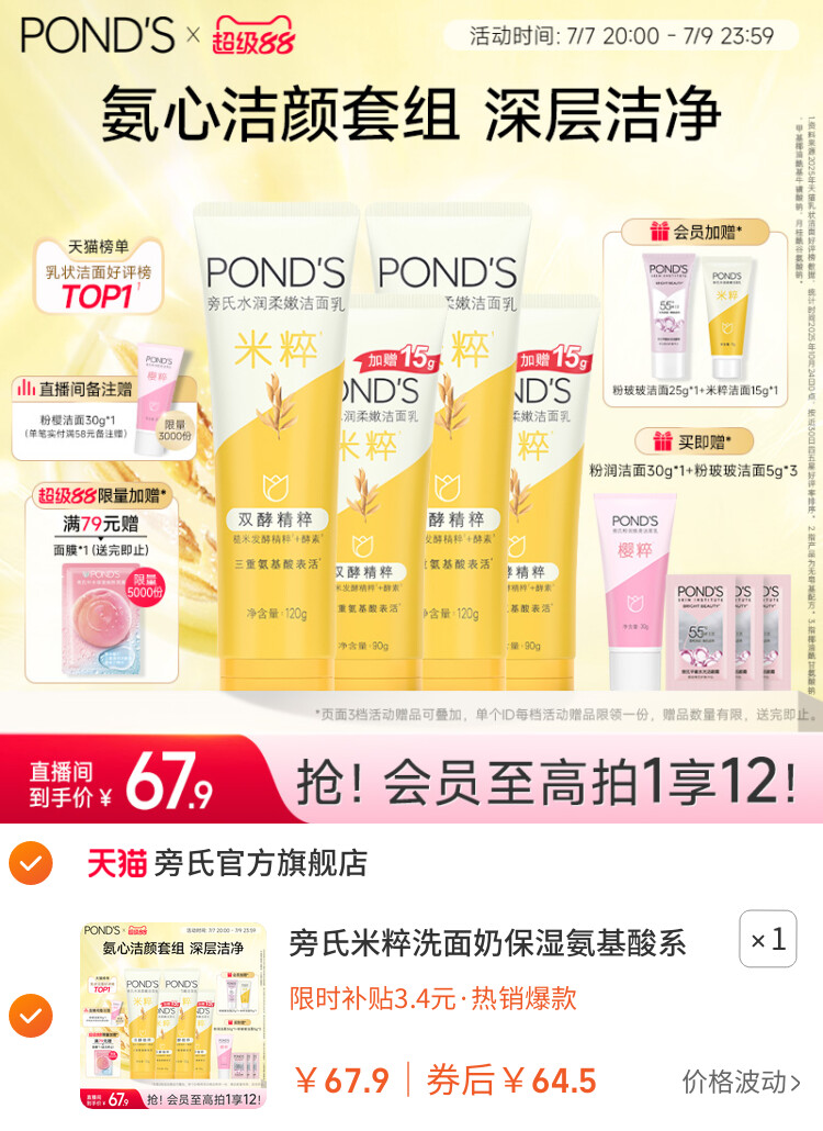 旁氏米粹洗面奶保湿氨基酸系洁面乳深层清洁清爽不紧绷官方正品