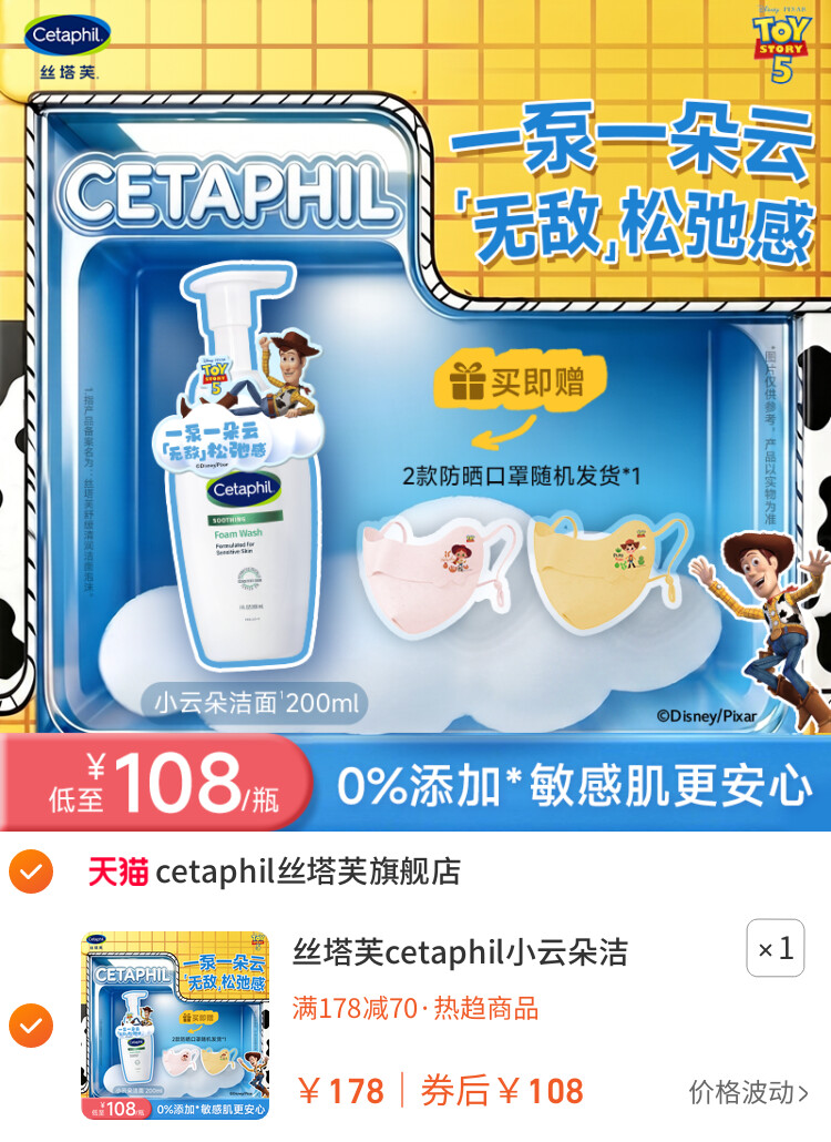 丝塔芙cetaphil小云朵洁面乳氨基酸泡沫全肤质洗面奶温和适敏感肌 主图