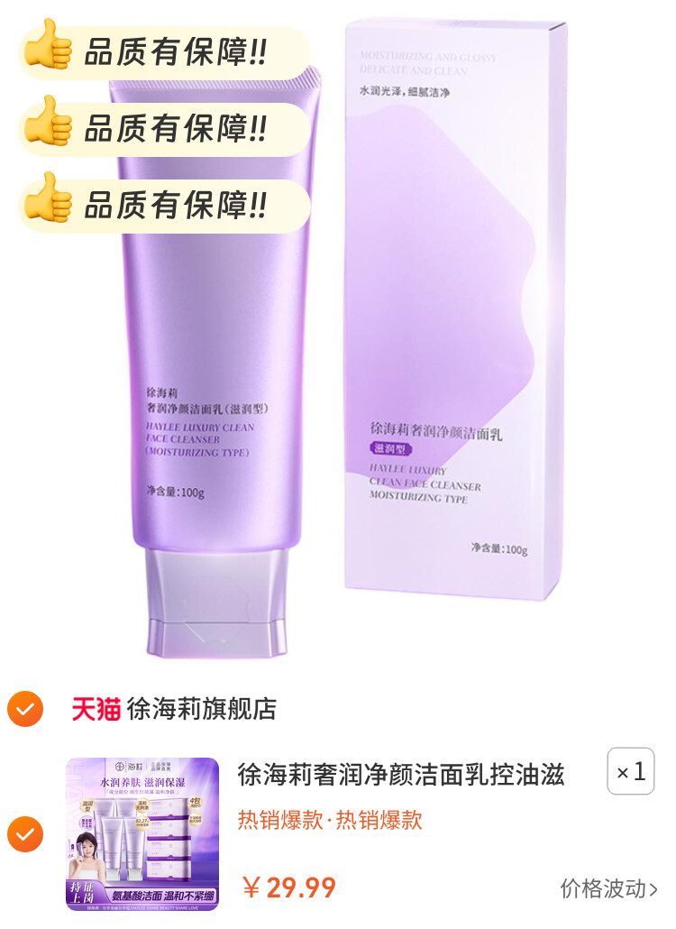 徐海莉奢润净颜洁面乳控油滋润养肤保湿温和清洁毛孔氨基酸洗面奶 图片2