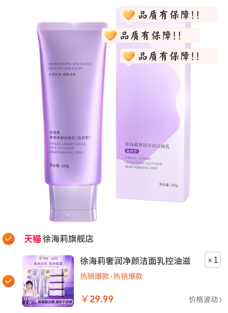 徐海莉奢润净颜洁面乳控油滋润养肤保湿温和清洁毛孔氨基酸洗面奶 图片3