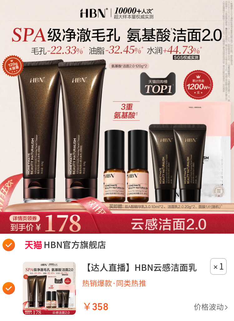 HBN云感洁面乳2支装套组三重氨基酸表活深层控油XG