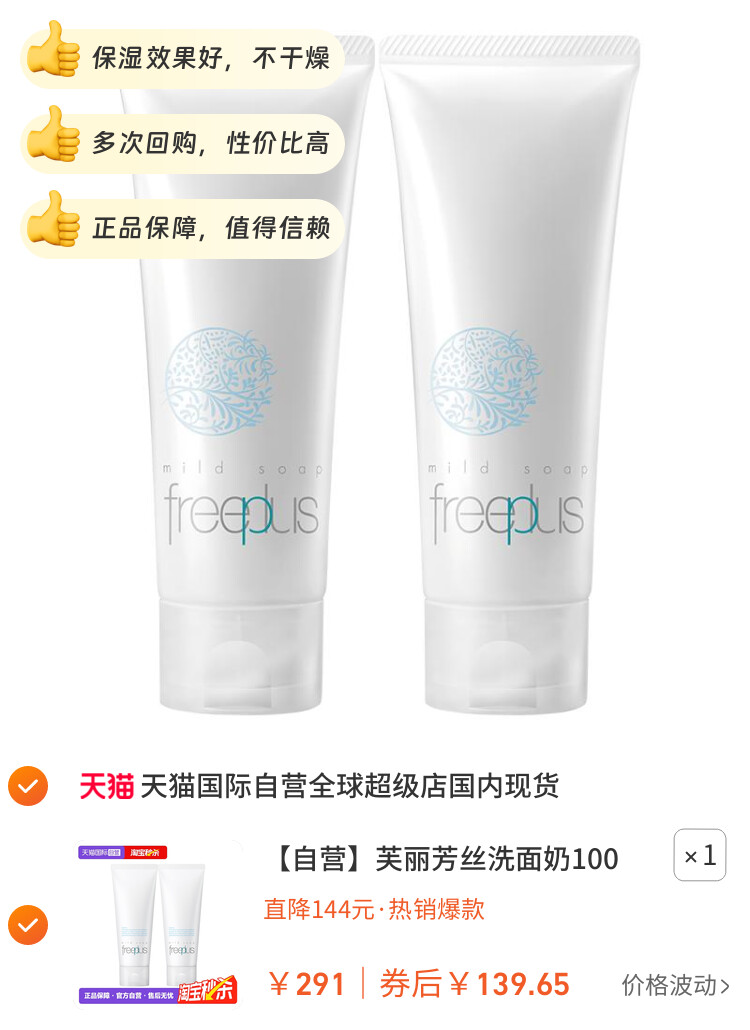 芙丽芳丝洗面奶100g*2支氨基酸洁面乳 图片2