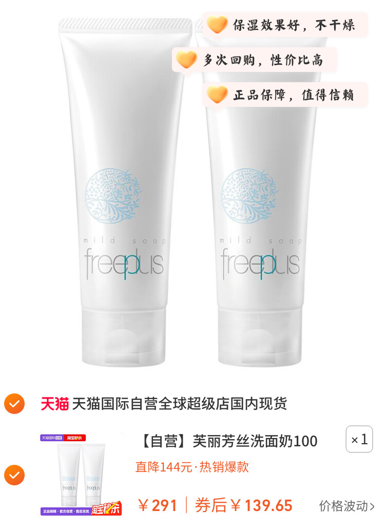 芙丽芳丝洗面奶100g*2支氨基酸洁面乳 图片3
