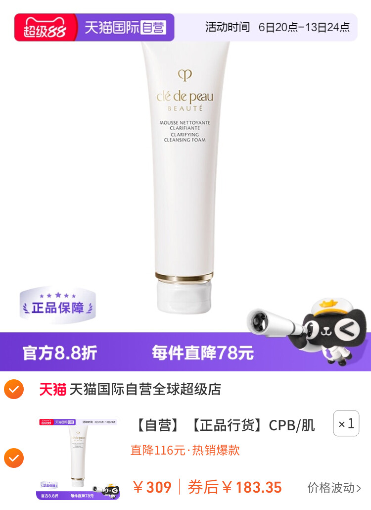 CPB/肌肤之钥净采保湿洁面乳125ml泡沫清洁 主图