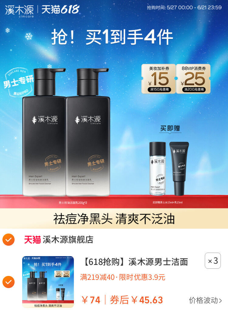 溪木源男士洁面乳洗面奶控油祛痘氨基酸清爽男生