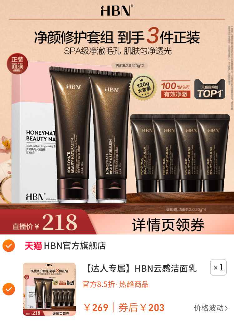 HBN云感洁面乳2支装套组三重氨基酸表活深层XG