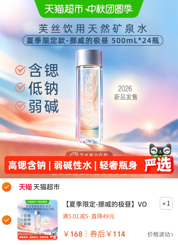 VOSS芙丝饮用天然矿泉水弱碱性水整箱装 主图