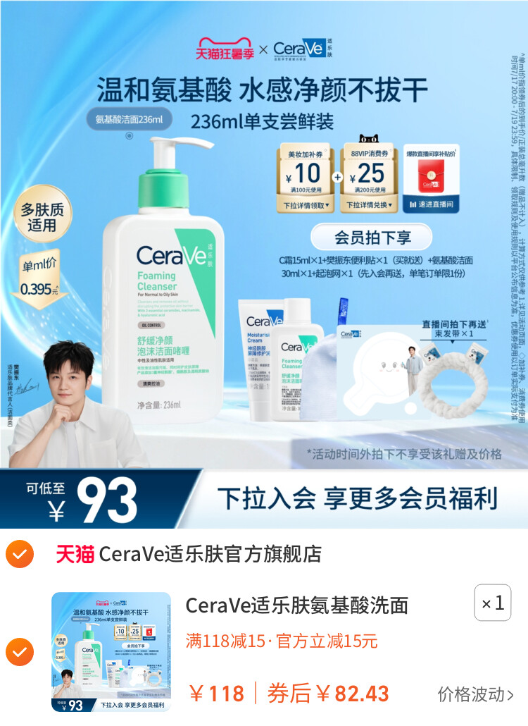 CeraVe适乐肤氨基酸洗面奶洁面乳油性温和清洁 主图