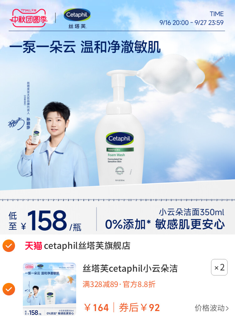 丝塔芙cetaphil小云朵洁面乳氨基酸泡沫全肤质洗面奶温和适敏感肌 主图