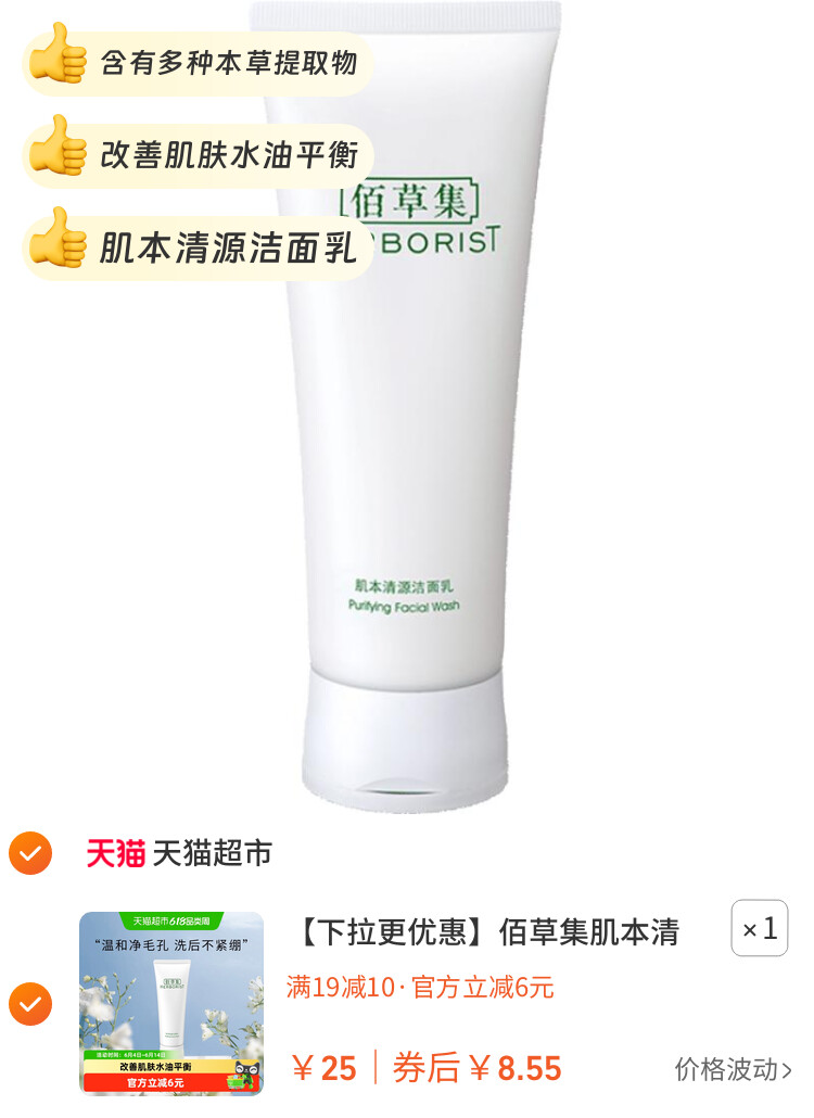 佰草集肌本清源洗面奶清洁温和控油洁面乳男女士 图片2
