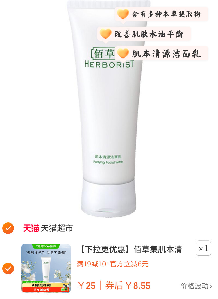 佰草集肌本清源洗面奶清洁温和控油洁面乳男女士 图片3