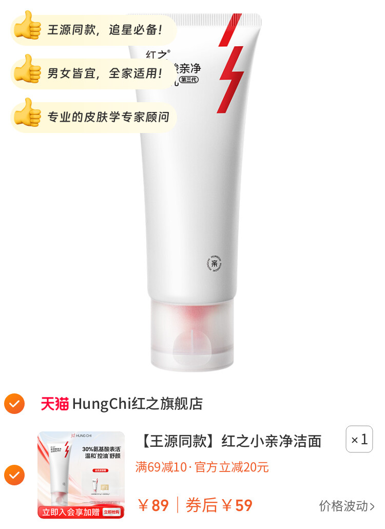 红之小亲净洁面乳控油氨基酸洗面奶深层清洁毛孔温和 图片2