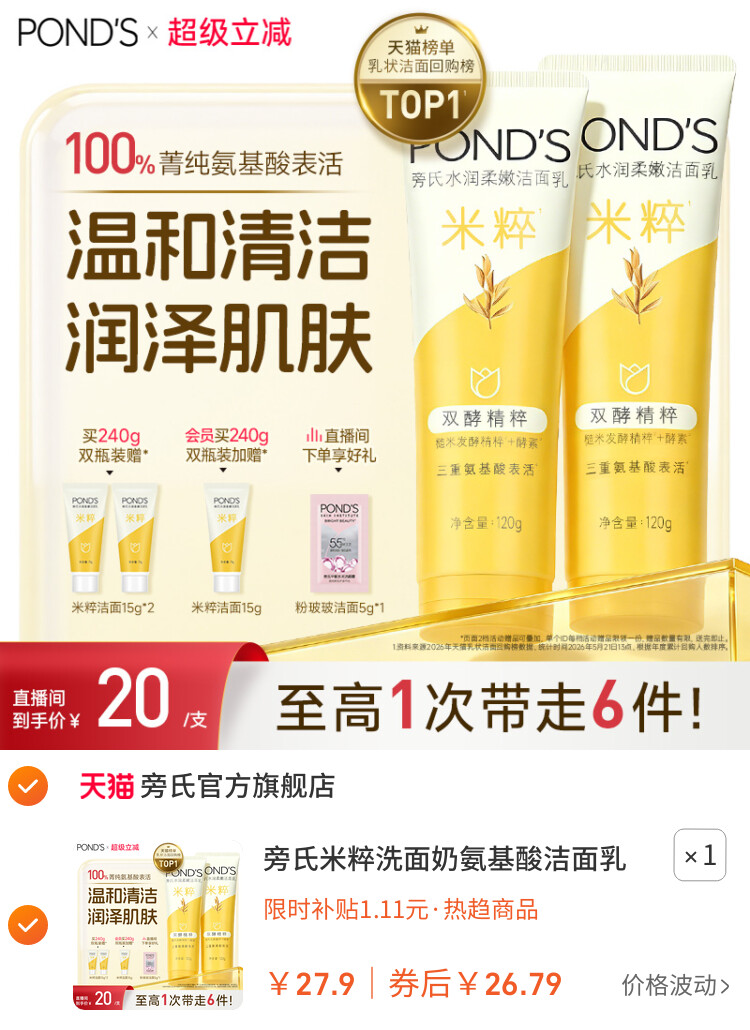 旁氏米粹洗面奶氨基酸洁面乳温和保湿深层清洁不拔干男女官方正品 主图