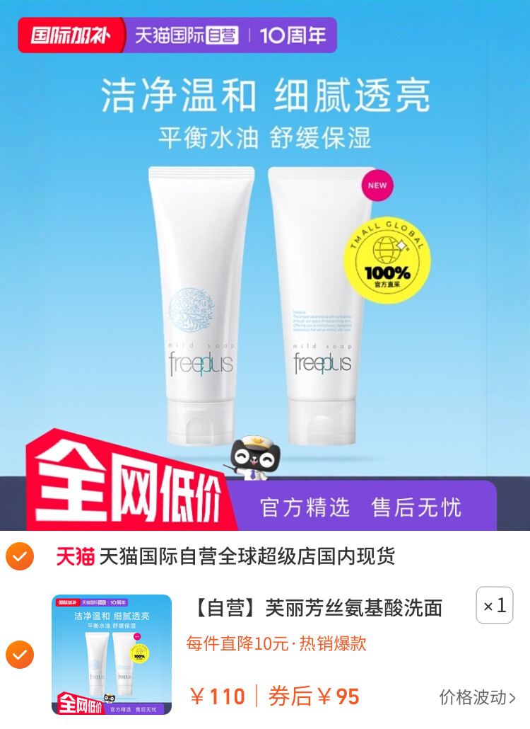 芙丽芳丝氨基酸洗面奶100g洁面膏乳深层清洁进口保湿泡沫