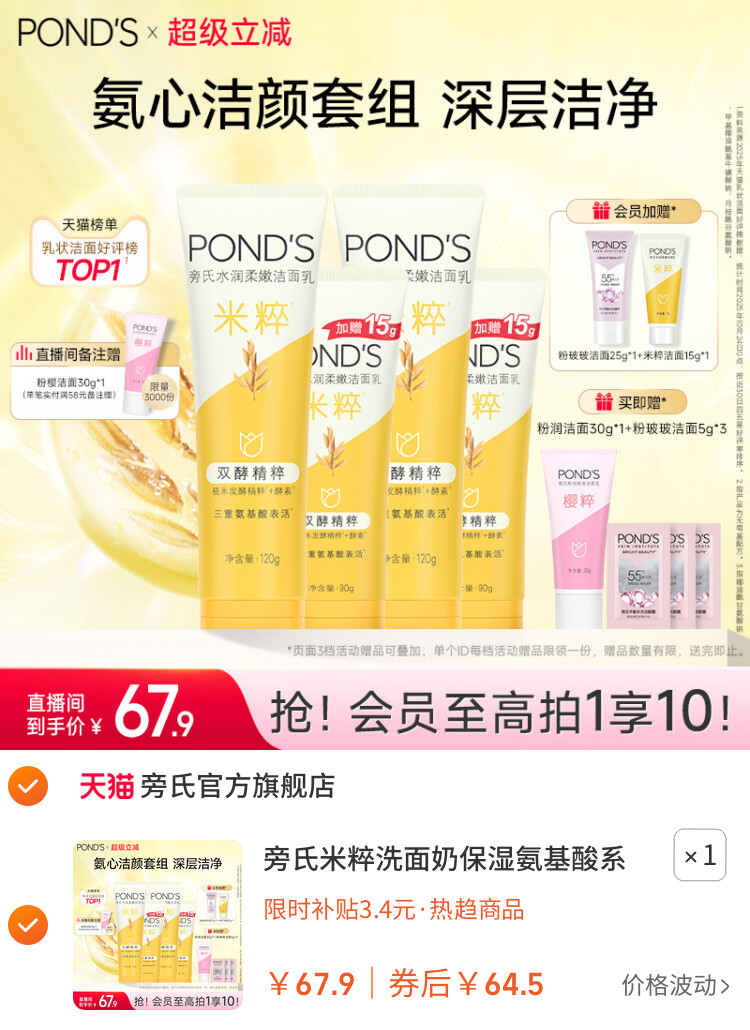 旁氏米粹洗面奶保湿氨基酸系洁面乳深层清洁清爽不紧绷官方正品