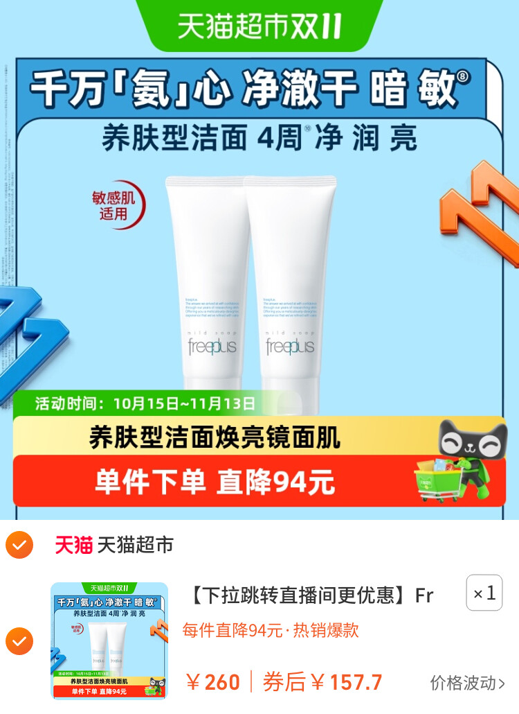 Freeplus/芙丽芳丝氨基酸洁面乳100g*2 主图