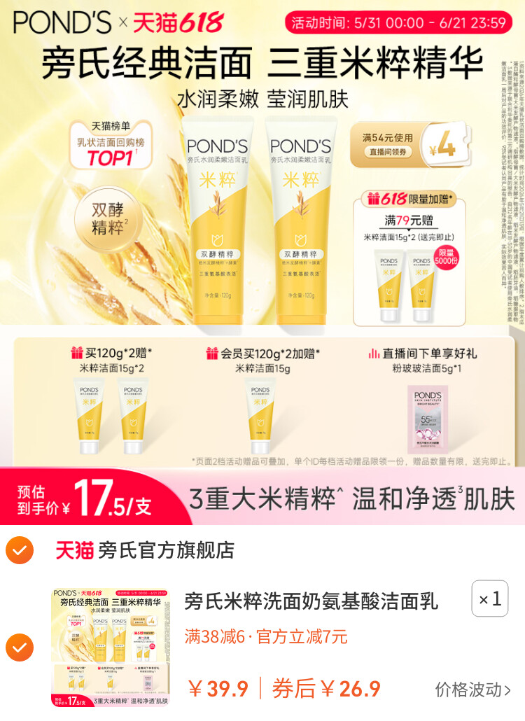 旁氏米粹洗面奶氨基酸洁面乳温和保湿深层清洁不拔干男女官方正品