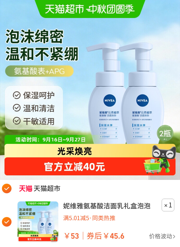 妮维雅氨基酸洁面乳礼盒泡泡洗面奶180ml*2温和不紧绷男女