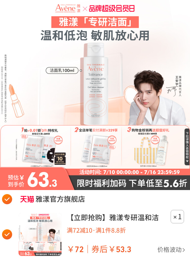 雅漾专研温和洁面乳深层清洁舒缓0皂基洗面奶敏感肌 主图