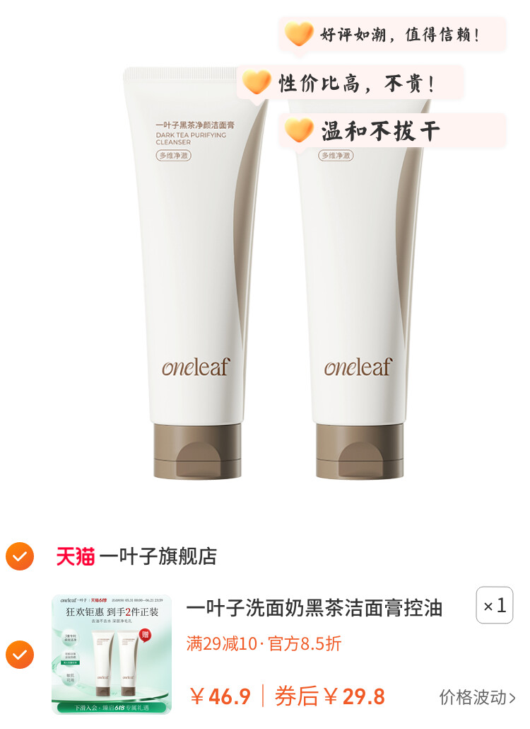 一叶子洗面奶黑茶洁面膏控油清洁细密泡沫洁面乳男女官方旗舰正品 图片3
