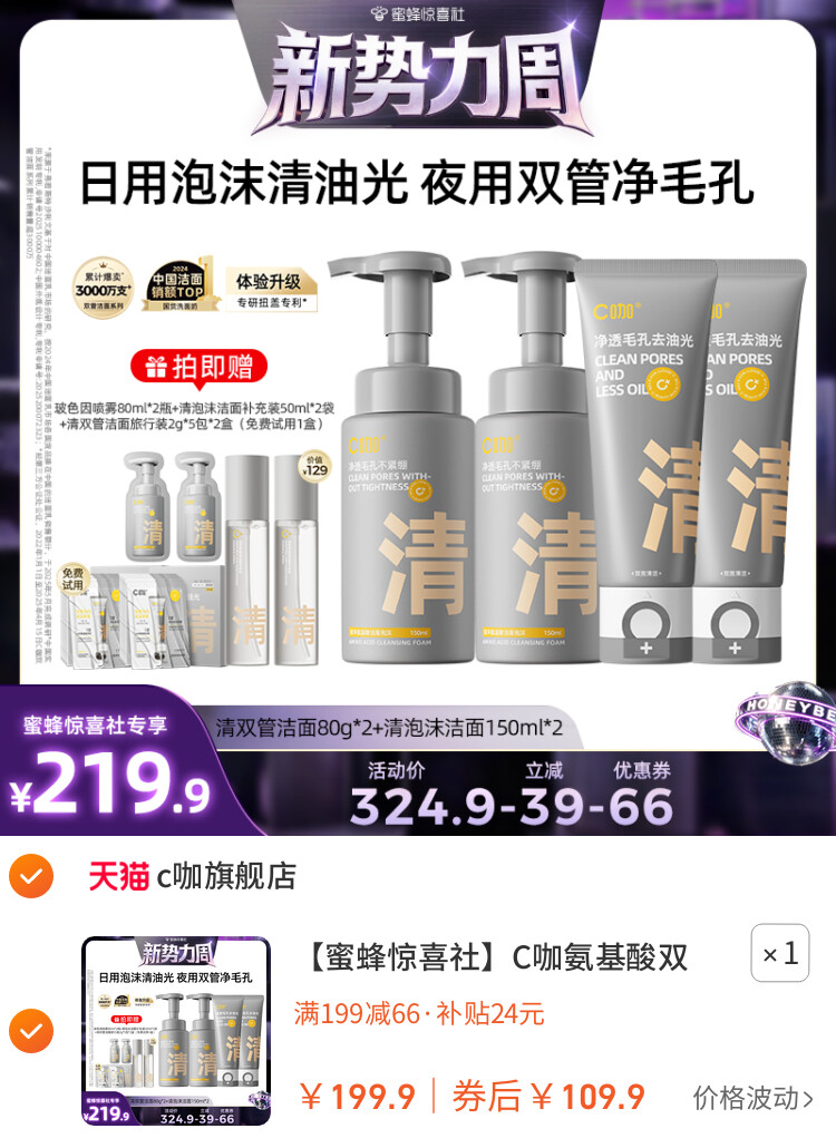 C咖氨基酸双管洗面奶控油清洁毛孔黑头洁面乳DB 主图