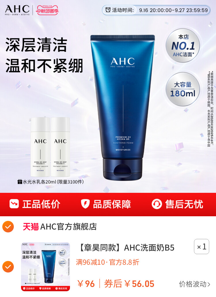 AHC洗面奶B5玻尿酸洁面乳泡沫清洁温和护肤官方正品 主图