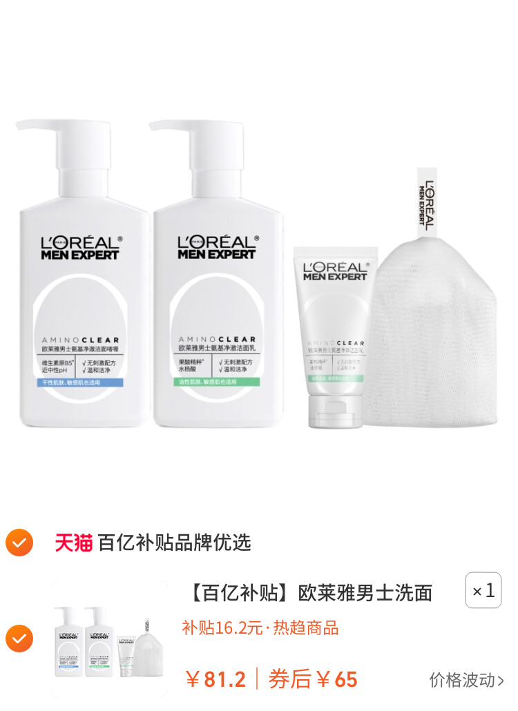 欧莱雅男士洗面奶控油保湿清洁氨基酸男生专用洁面乳 主图