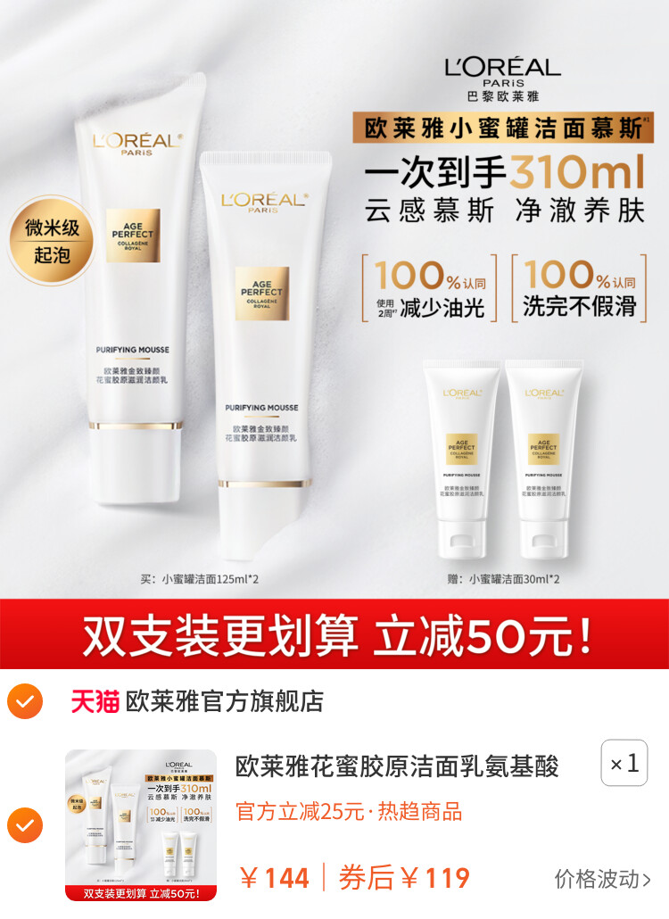 欧莱雅花蜜胶原洁面乳氨基酸洗面奶温和深层清洁保湿护肤品女正品 主图