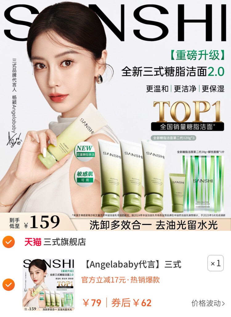 三式糖脂洁面乳第二代氨基酸洗面奶温和清洁女 主图