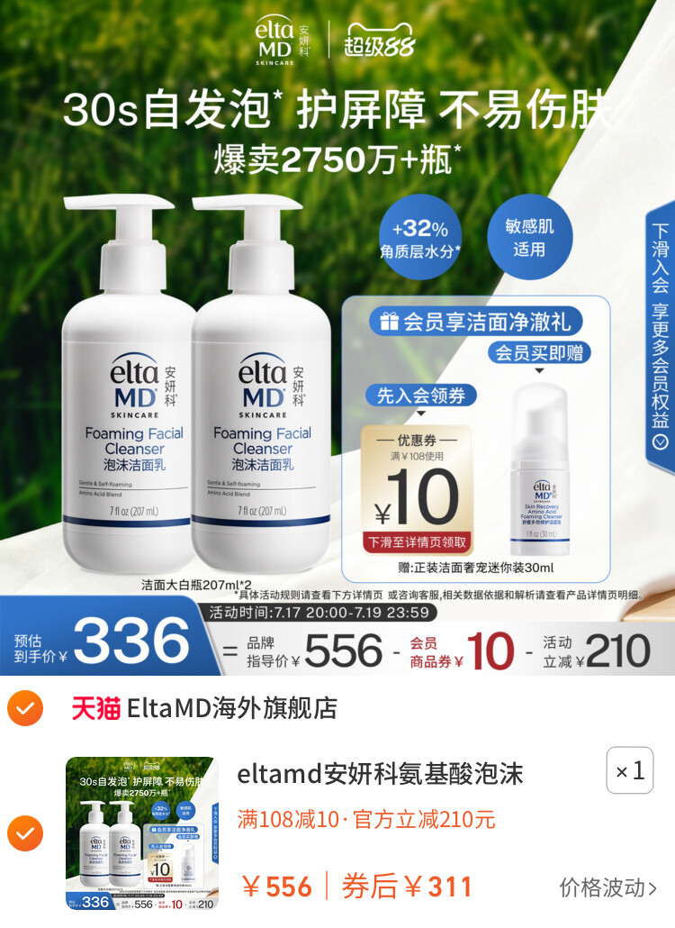 eltamd安妍科氨基酸泡沫洗面奶女士敏感肌深层清洁控油面部洁面乳 主图