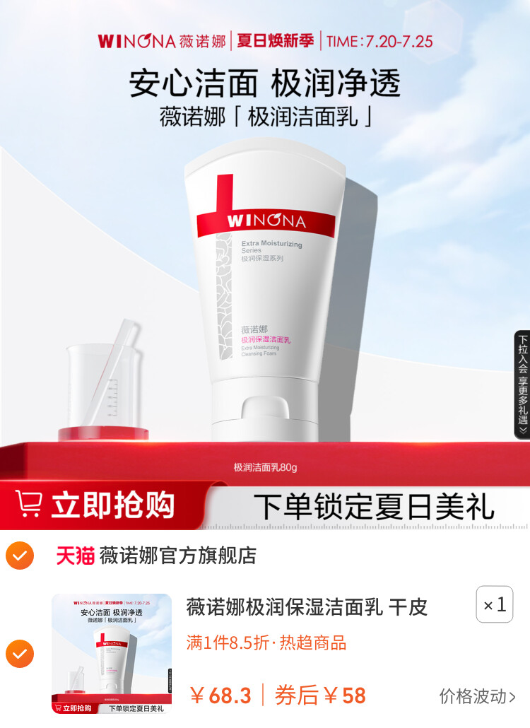 薇诺娜极润保湿洁面乳 干皮敏感肌温和洗面奶深层清洁舒缓水润女