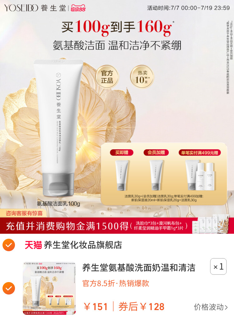 养生堂氨基酸洗面奶温和清洁保湿净透毛孔脆弱肌可用洁面乳100g 主图