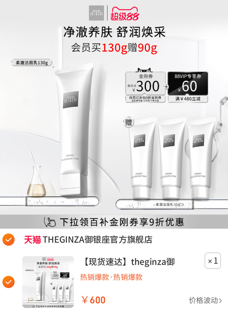 theginza御银座柔澈洁面乳保湿洗面奶滋养清洁130g