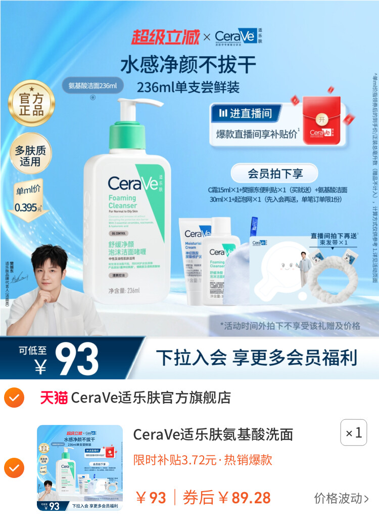 CeraVe适乐肤氨基酸洗面奶洁面乳油性温和清洁 主图