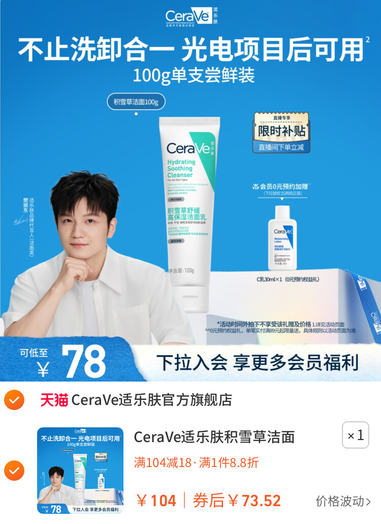 CeraVe适乐肤积雪草洁面乳氨基酸洗面奶卸防晒
