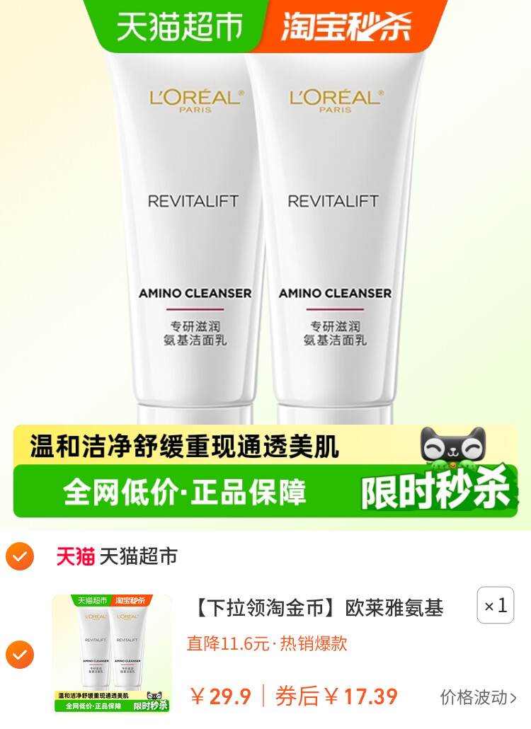 欧莱雅氨基酸洁面乳复颜滋润专研洗面奶30ml*2 主图