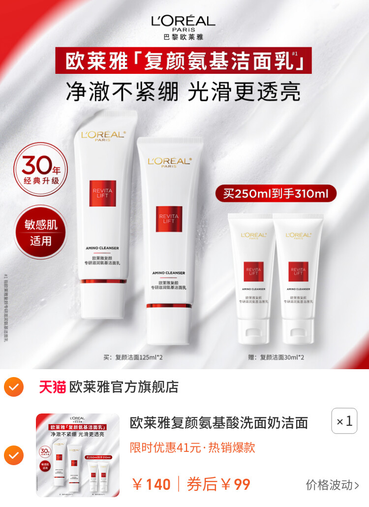欧莱雅复颜氨基酸洗面奶洁面乳温和滋润清洁毛孔护肤品官方正品 主图