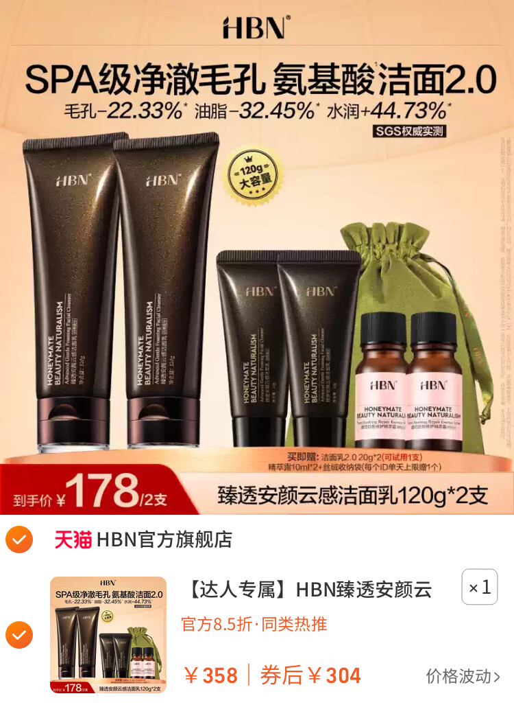 HBN臻透安颜云感洁面乳净澈控油洗面奶泡沫绵密