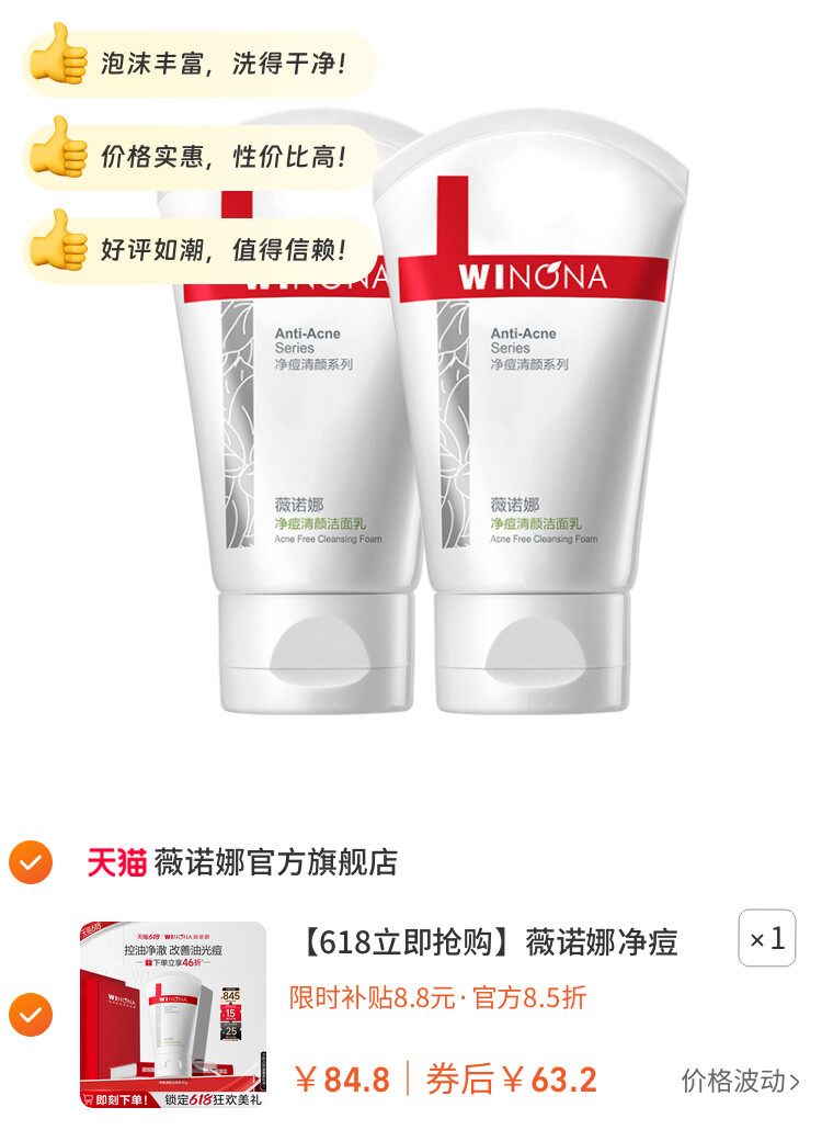 薇诺娜净痘清颜洁面乳控油祛痘温和深层清洁泡沫 图片2