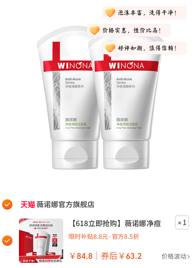 薇诺娜净痘清颜洁面乳控油祛痘温和深层清洁泡沫 图片3